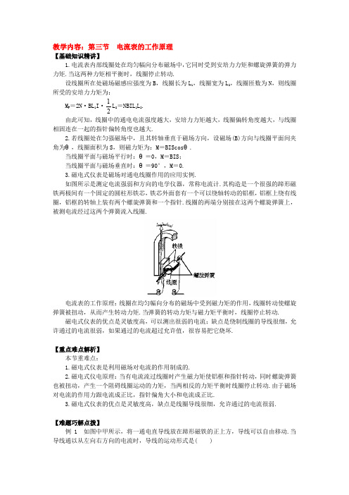 第三节 电流表的工作原理