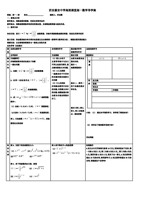 指数函数图像与性质