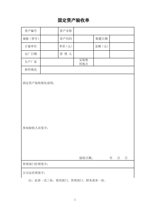 固定资产验收单