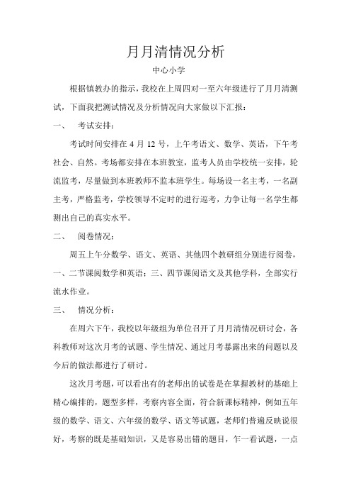 月月清情况分析