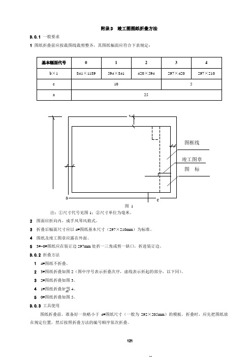 竣工图折叠方法