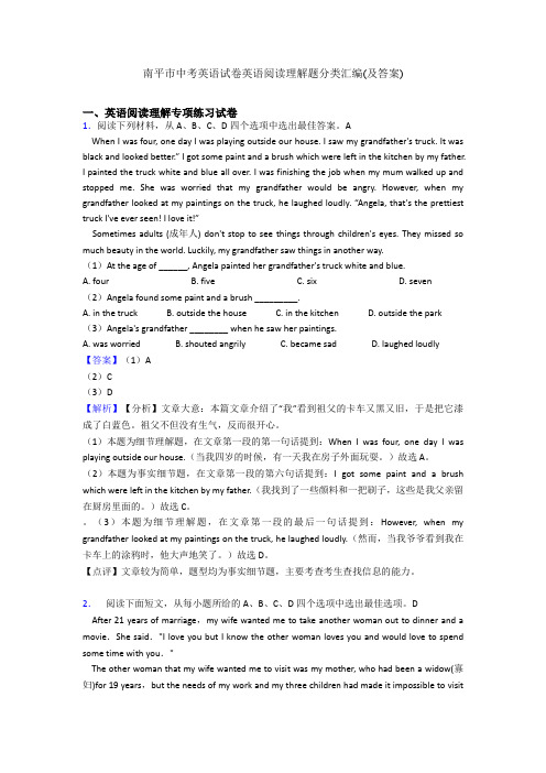 南平市中考英语试卷英语阅读理解题分类汇编(及答案)