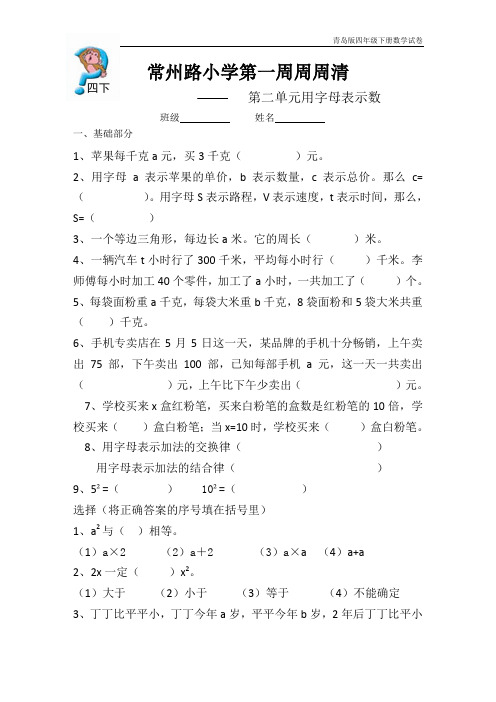 青岛版四年级下册数学每周一练四下周周清试卷