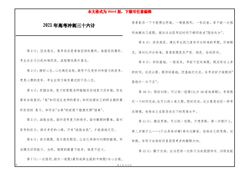 2021年高考冲刺三十六计