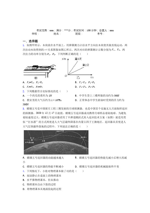 南昌市人教版初中物理八年级下册第五章功和机械经典练习(答案解析)