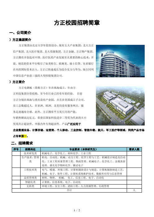 方正PCB校园招聘简章