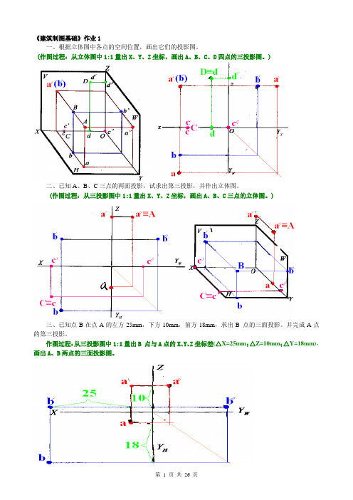 国家开放大学《建筑制图基础》形考作业答案