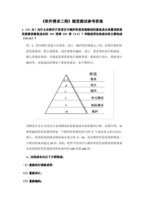 软件需求参考答案