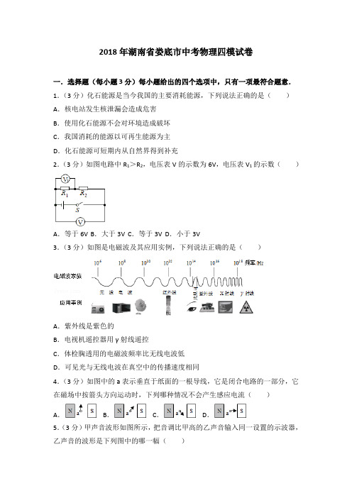 2018年湖南省娄底市中考物理四模试卷(解析版)