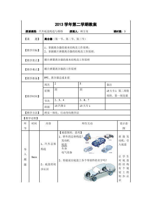 底盘教案2