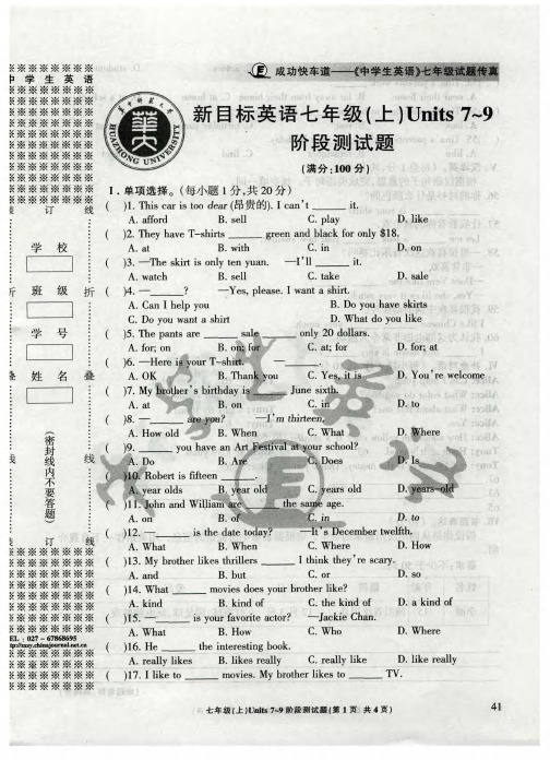 新目标英语七年级(上)Units7-9阶段测试题