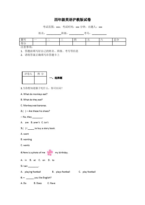 四年级英语沪教版试卷