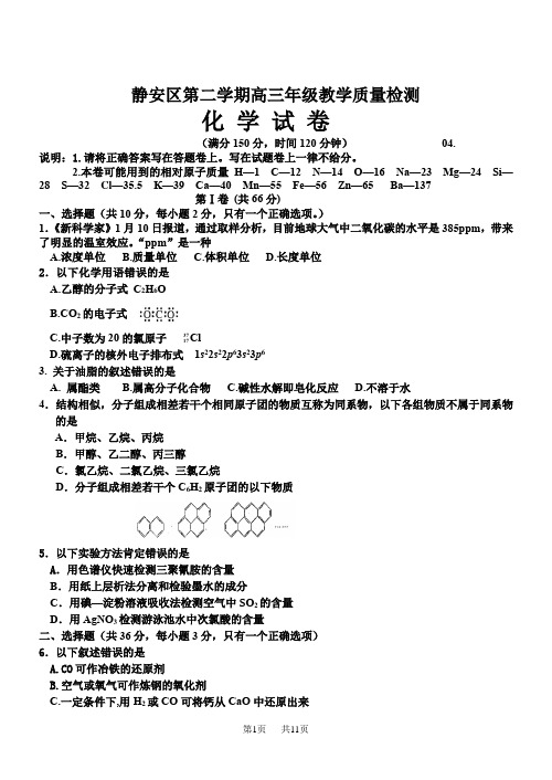 高三化学二模试卷 (6)