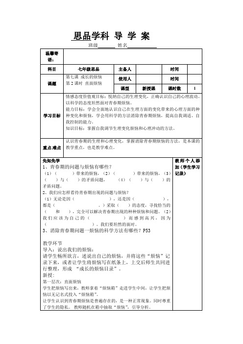 上传教科版七上思品分课时导学案