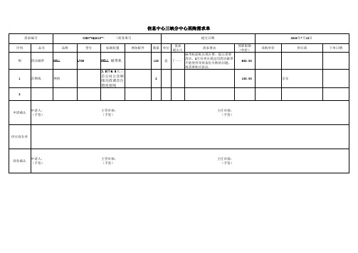 (表样)采购需求单