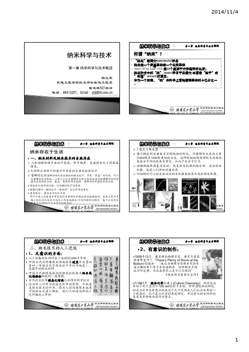 哈工大纳米科学与技术教学课件