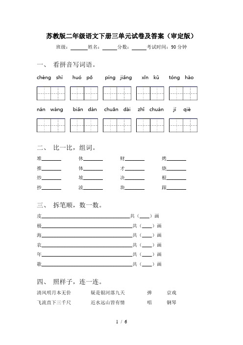 苏教版二年级语文下册三单元试卷及答案(审定版)