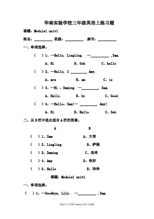 外研版三年级英语上册课堂练(全册)