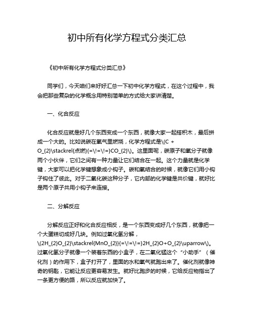 初中所有化学方程式分类汇总