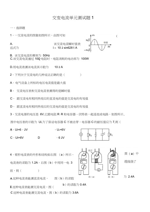 交变电流单元测试题