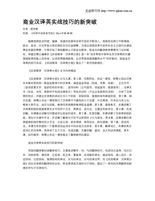 商业汉译英实战技巧的新突破