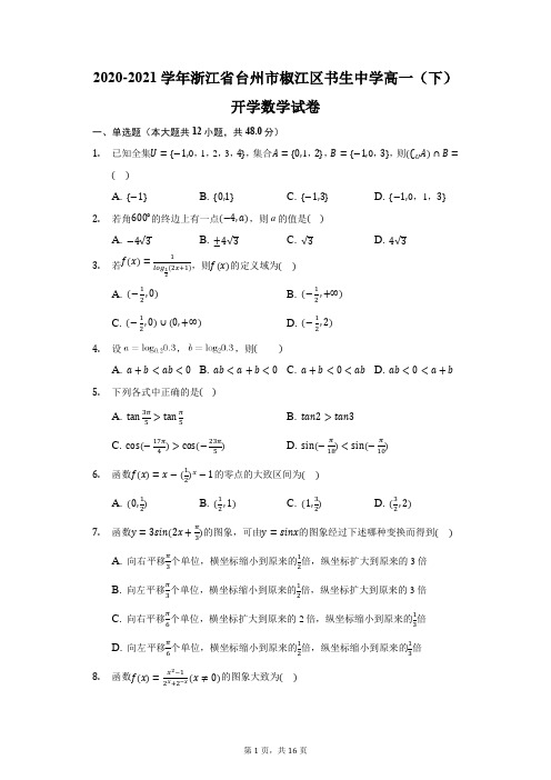 2020-2021学年浙江省台州市椒江区书生中学高一(下)开学数学试卷(附答案详解)