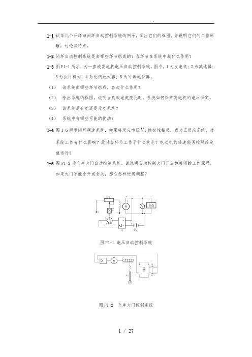 自动控制原理课后题汇总