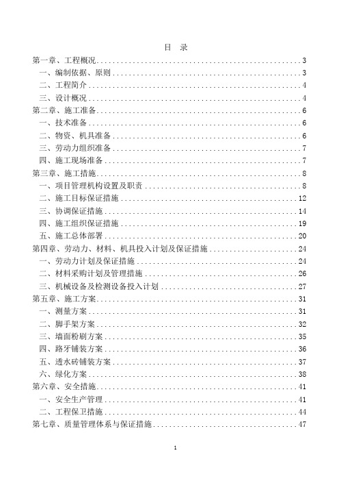 校园环境整治工程施工组织设计