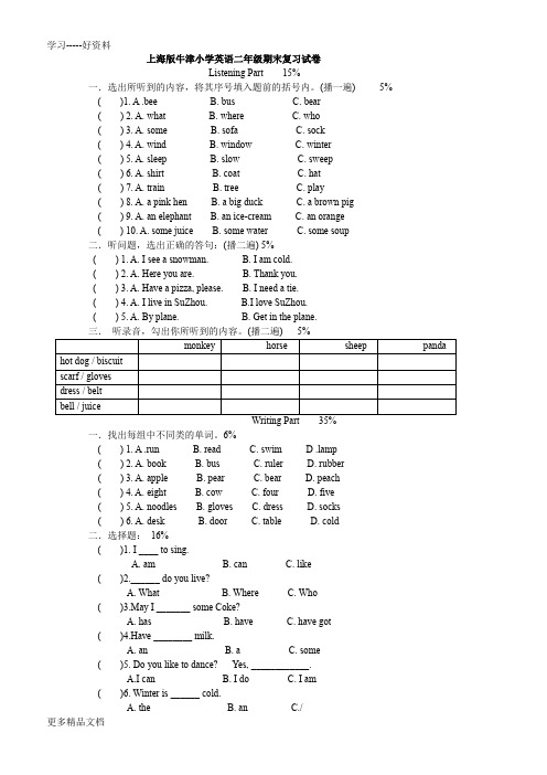 最新【小学-二年级英语】上海版牛津小学英语二年级期末复习试卷-共(3页)