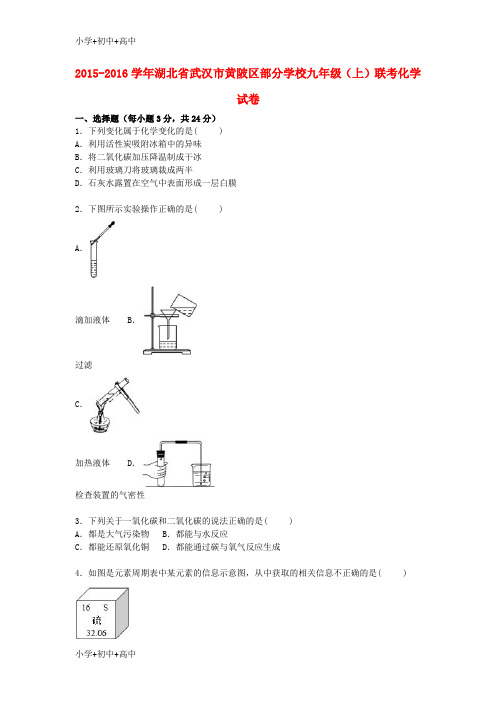 教育最新K12九年级化学上学期12月联考试题(含解析) 新人教版1