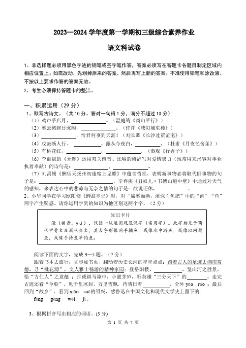 广东省2023-2024学年九年级上学期第一次核心素养展示语文试题