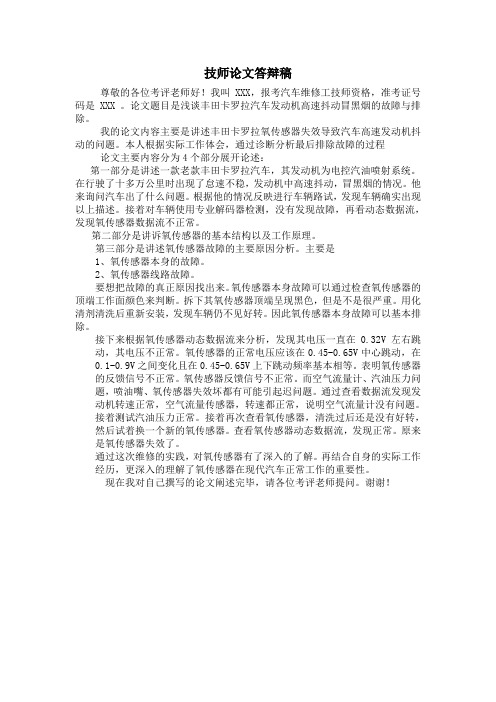 汽修技师论文答辩稿 97 - 2003 文档