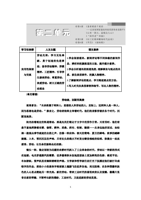 必修上册学案：第4课篇目(一)+喜看稻菽千重浪——记首届国家最高科技奖获得者袁隆平+Word版含答案