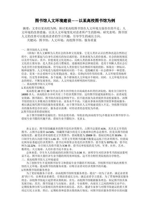 图书馆人文环境建设——以某高校图书馆为例