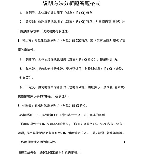 说明方法分析题答题格式