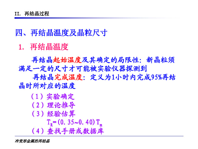 再结晶过程