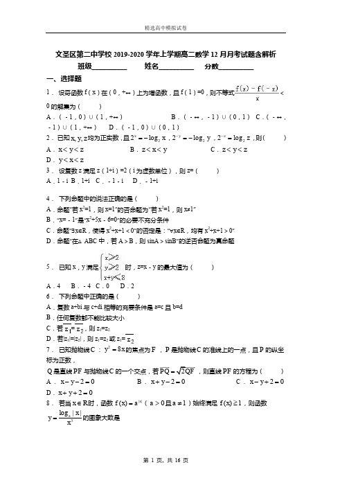 2018-2019学年上学期高二数学12月月考试题含解析(17)