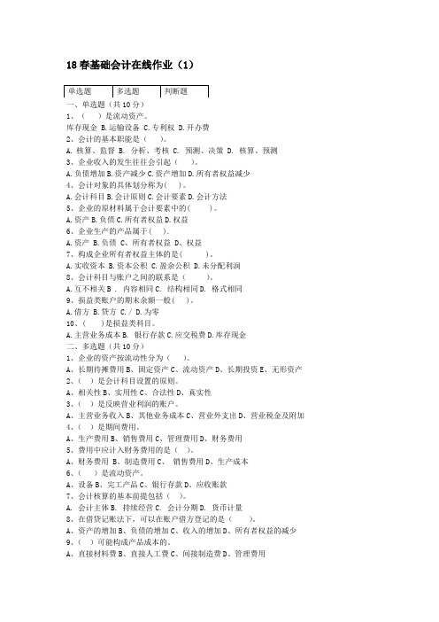 18春基础会计在线作业(1)