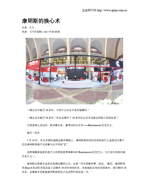 康明斯的换心术