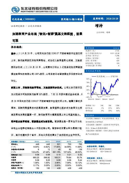 文化长城：前景可观 增持评级