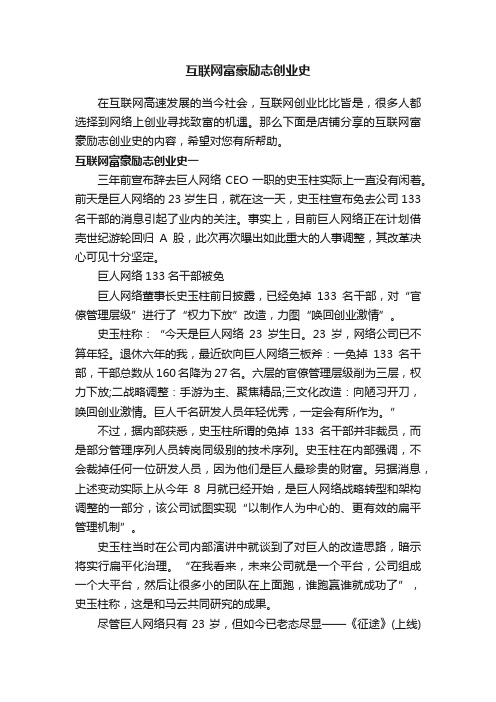 互联网富豪励志创业史