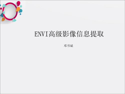 专题三2：面向对象信息提取