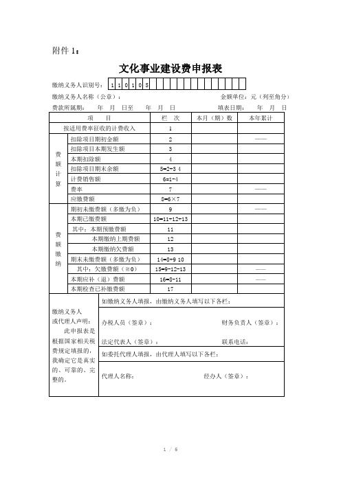 文化事业建设费申报表》及填表说明