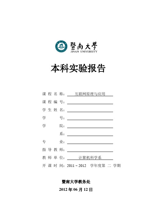 TCPIP网络协议实验报告