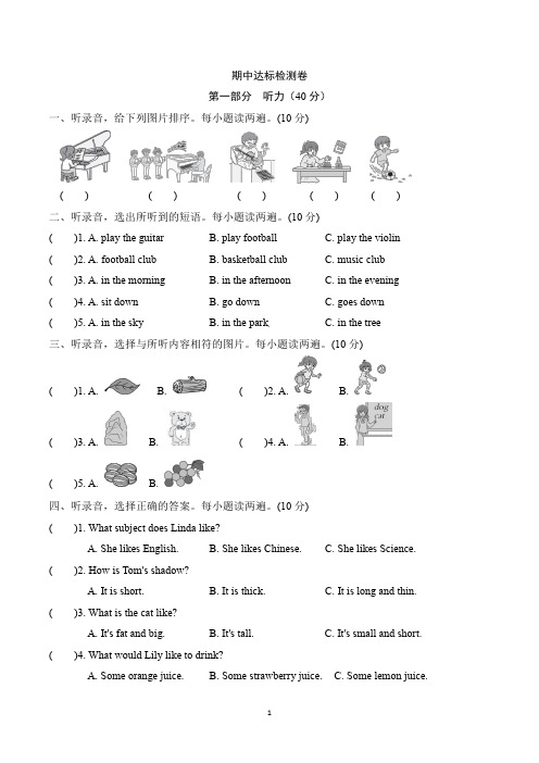 沪教牛津版英语四下_【期中卷】期中达标检测卷