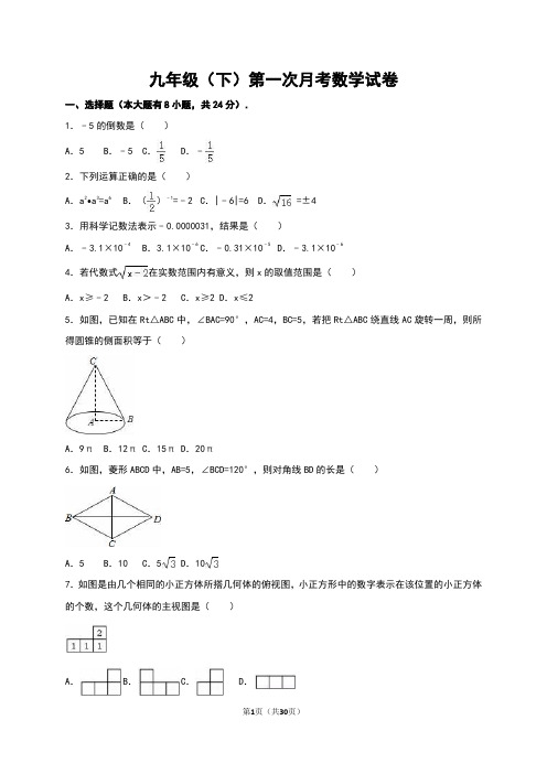 最新北京市2019-2020年九年级下第一次月考数学试卷含答案解析