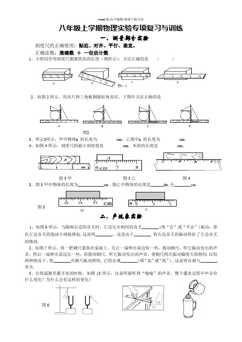 八年级物理上学期实验专题复习