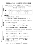 西南交通大学期末真题及答案09-10高等数学II试题A卷