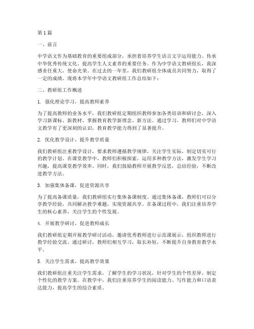 教研组长总结中学语文(3篇)