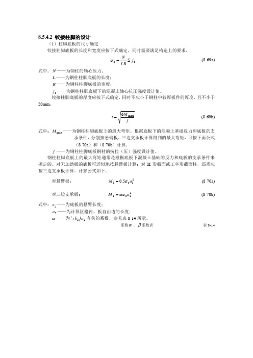 铰接柱脚设计